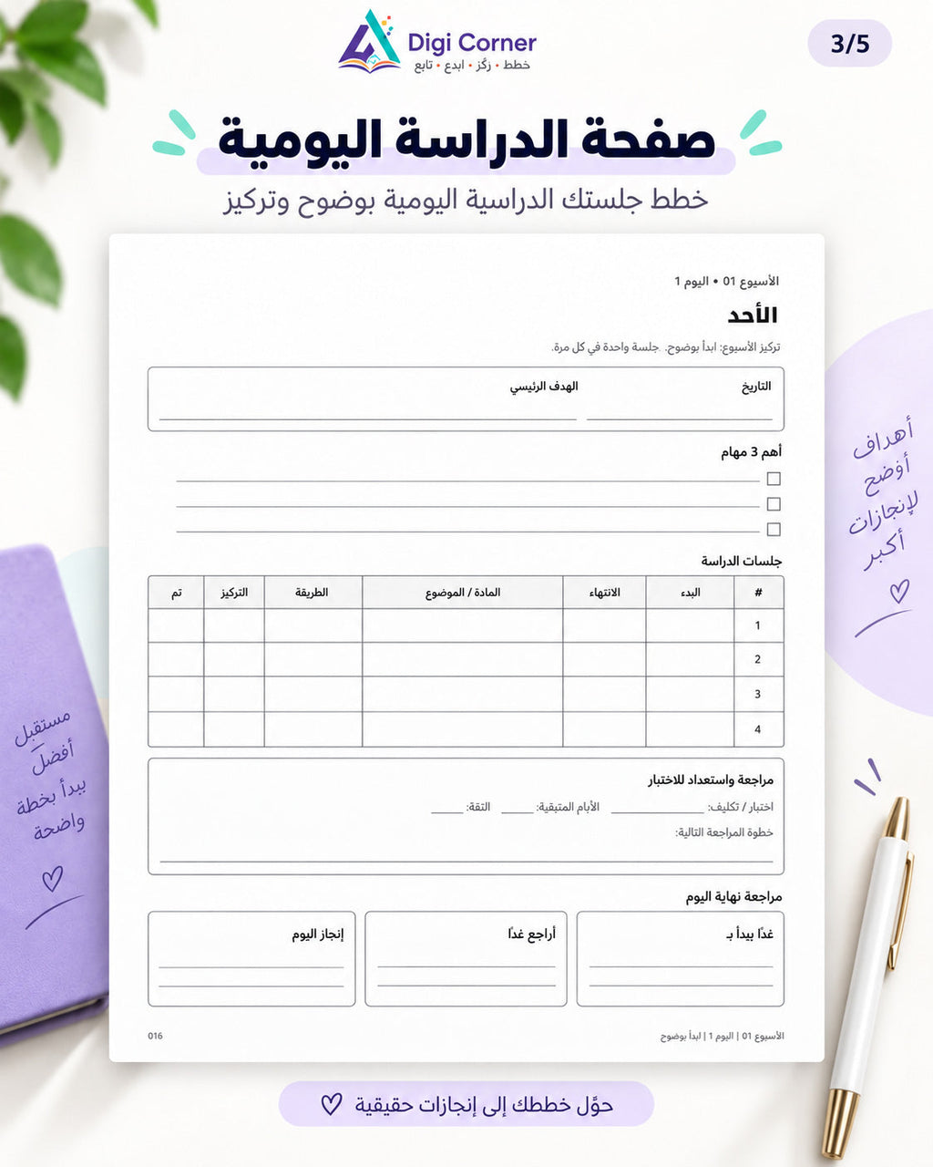 صفحة الدراسة اليومية
