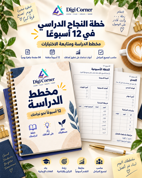 Digi Corner 12-Week Study Success Planner