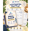 Digi Corner 12-Week Study Success Planner